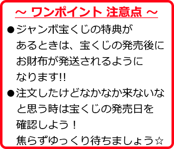 黄虎發財財布の注意点