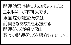 水晶院ラッキーショップ