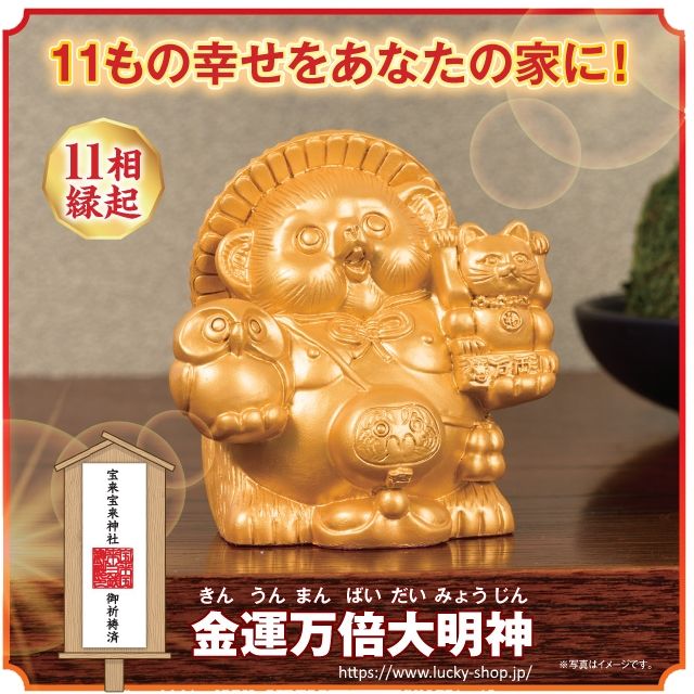 水晶院 金運万倍大明神 狸の置物