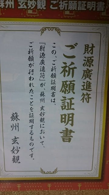 秘符祈願証明書見本