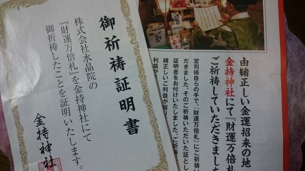 財運万倍札は証明書と共に送られてくる！