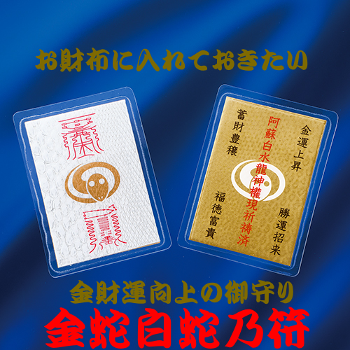 本蛇革!護符持つなら金蛇白蛇乃符はおすすめ！本物の蛇革の御守り効果とは？