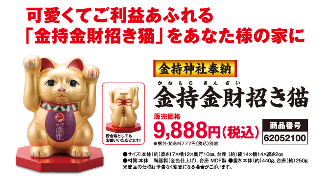 招き猫はラッキーショップで限定販売中です