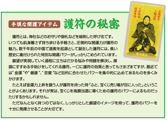 水晶院 開運護符 仙台四郎の大金運乃符