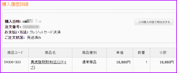 黄虎發財財布が発送済になった