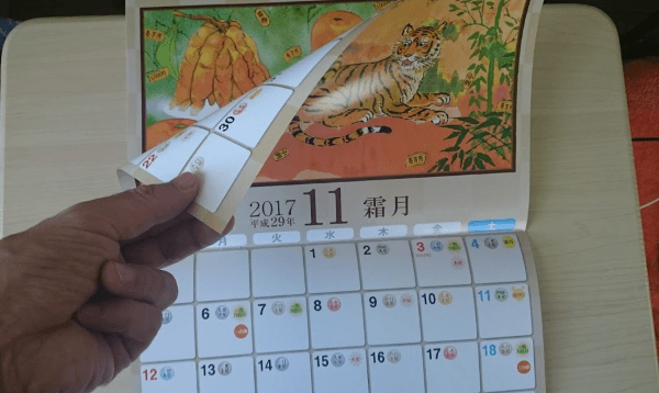 2017年水晶院金運カレンダー