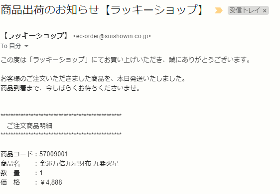 金運万倍九星財布を出荷したよ！メールが翌日届いた