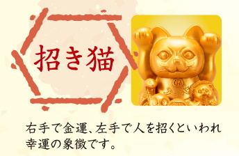 金運億万大明神の招き猫