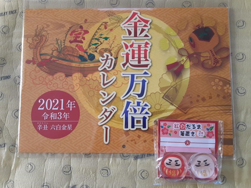 水晶院 22金運万倍カレンダー 令和４年版を買ってみたよ ラッキーショップが販売 水晶院で金運アップ 財布 九星 万倍効果 口コミ情報館