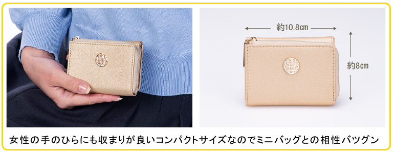 水晶院 三つ折り金運ミニ財布･シャンパーニュはコンパクトサイズのミニ財布