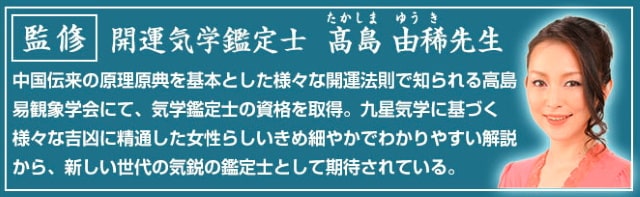 高島先生監修の金運ブレスレット