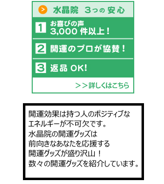 水晶院ラッキーショップの評判は？