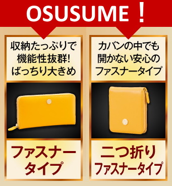 黄虎發財財布選ぶなら２つの「ファスナータイプ」がおすすめ！