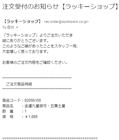 ラッキーショップで金運九星御守を買ってみた！