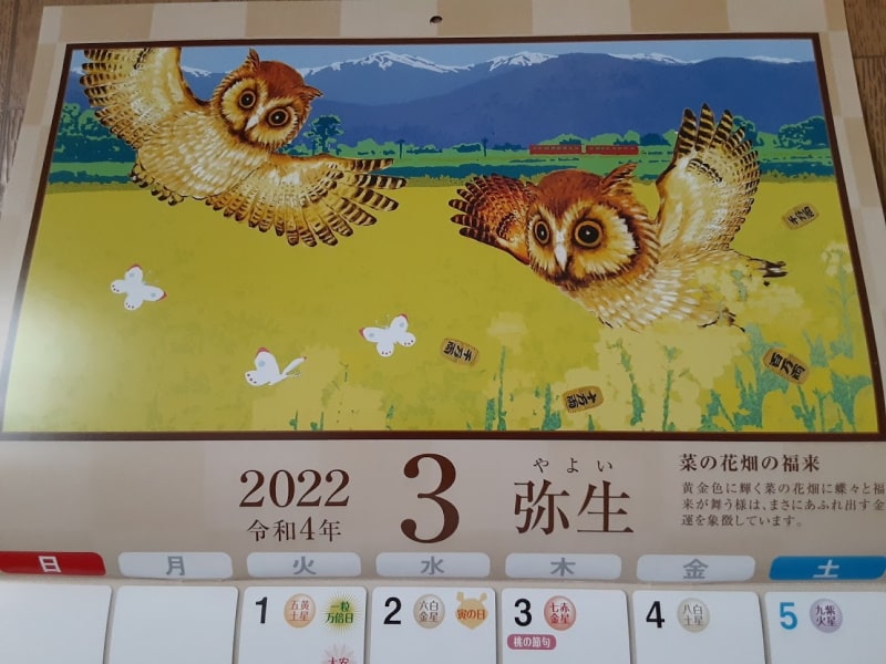 金運万倍福来カレンダー2022年3月