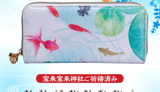 夏祭り、縁日、花火大会に似合う 最適な”金運風水金魚財布”