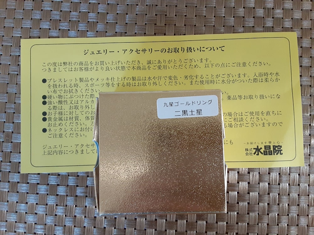 九星ゴールドリング届いた