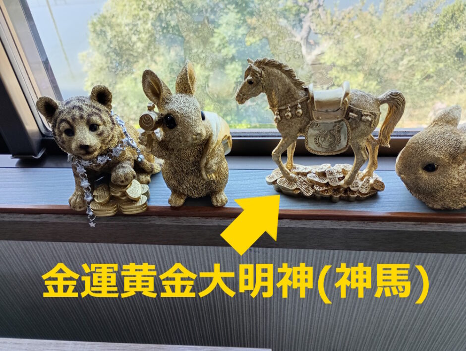 金運黄金大明神(神馬)ラッキーショップ