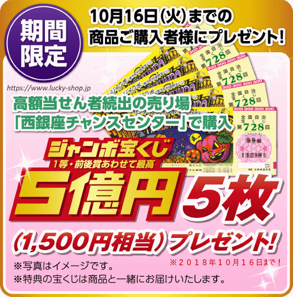 水晶院のハロウィン宝くじがプレゼントされるキャンペーン内容