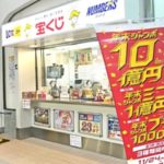 宝くじ販売店