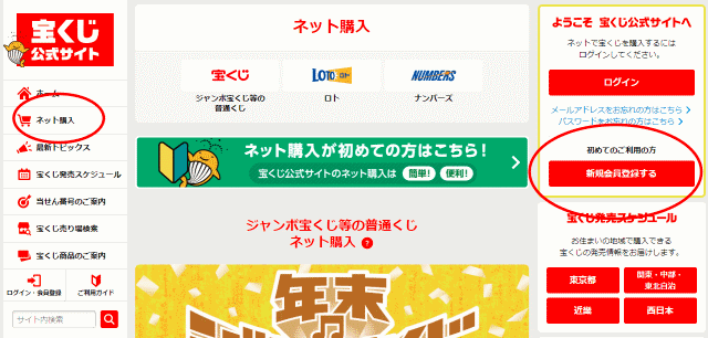 宝くじネット購入の仕方1購入画面