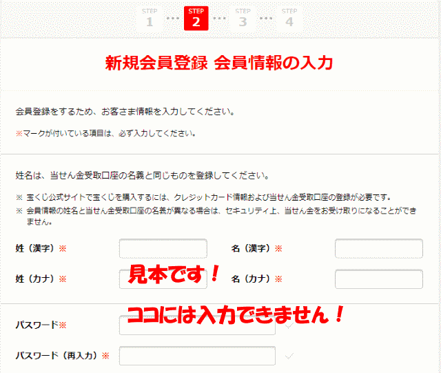 宝くじ公式サイトで会員登録をします