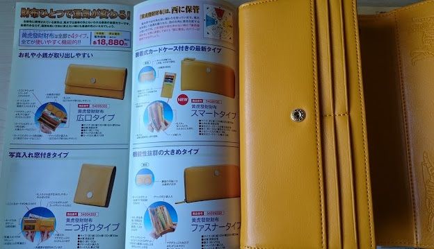 黄虎發財財布の実物と専用パンフレット