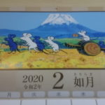 金運万倍カレンダー2月