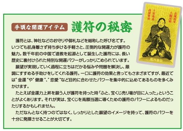 大金運乃符の開運効果まとめ