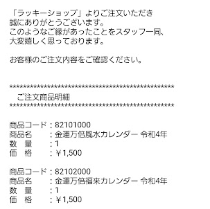 金運万倍風水カレンダーと金運万倍福来カレンダーを購入