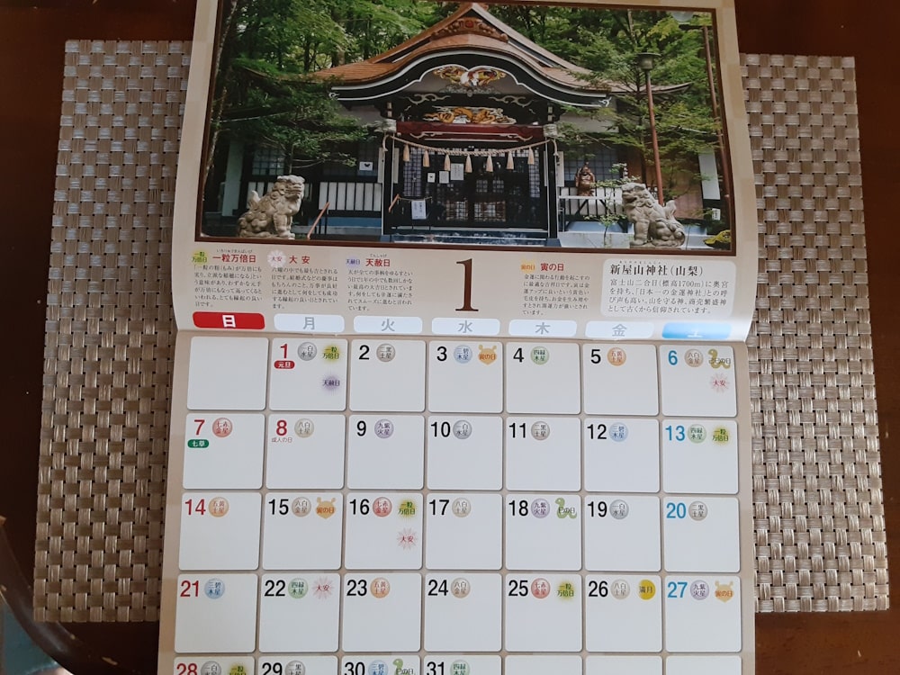 1月:新山神社(山梨)