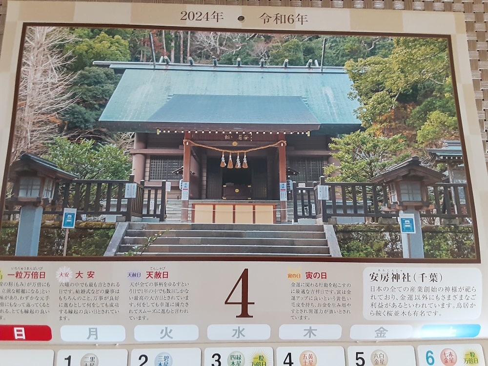 4月：安房神社（千葉）