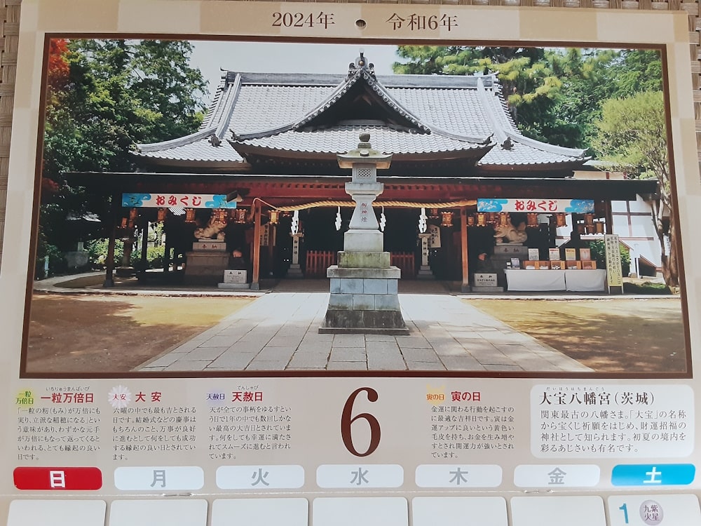 6月：大宝八幡宮（茨城）