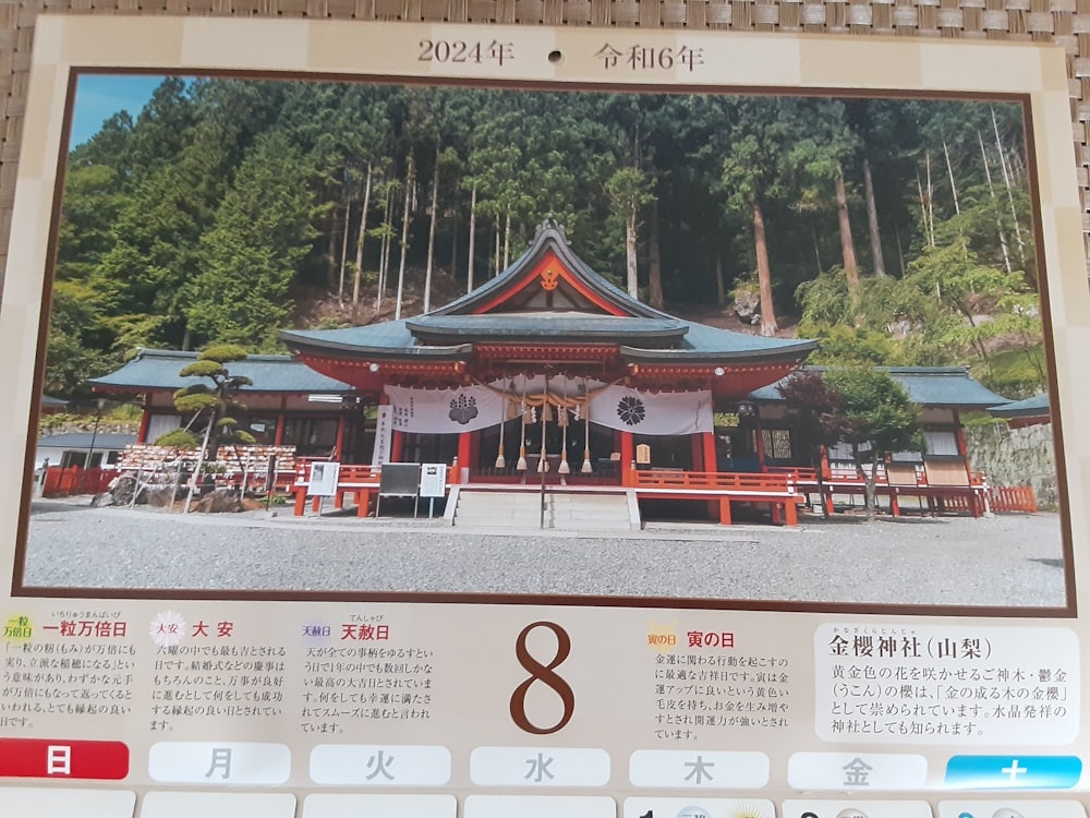 8月：金櫻神社（山梨）