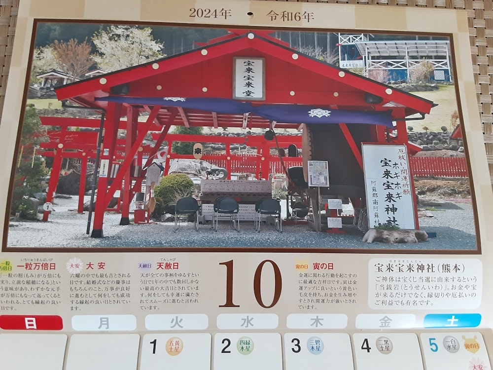 10月：宝来宝来神社（熊本）